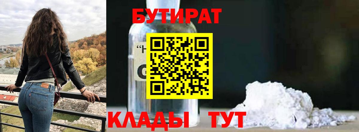 БУТИРАТ жидкий экстази Саратов