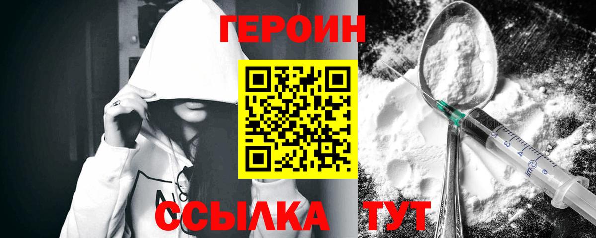 ГЕРОИН  Героин белый  Вход с VPN  Саратов 
