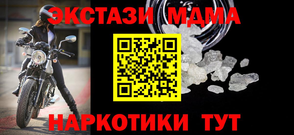 MDMA кристаллы  МДМА Molly  MDMA  Саратов  Вход с VPN 