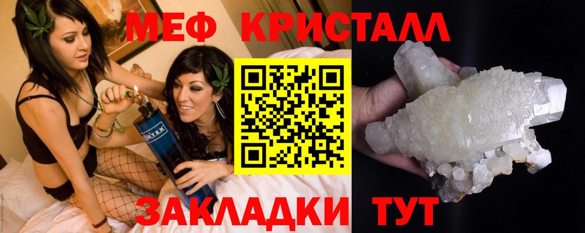 Мефедрон кристаллы Саратов
