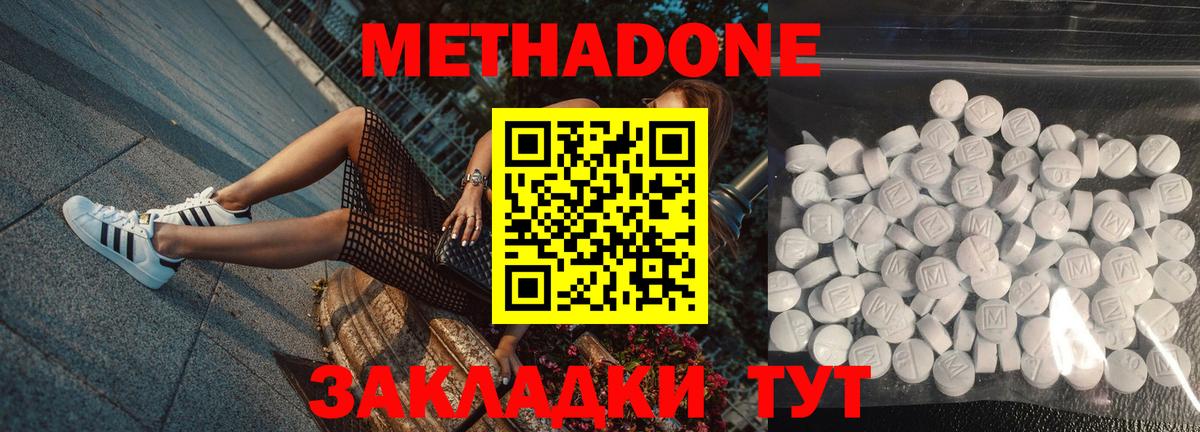 МЕТАДОН белоснежный  МЕТАДОН мёд  Вход с VPN  Саратов 